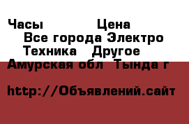 Часы Seiko 5 › Цена ­ 7 500 - Все города Электро-Техника » Другое   . Амурская обл.,Тында г.